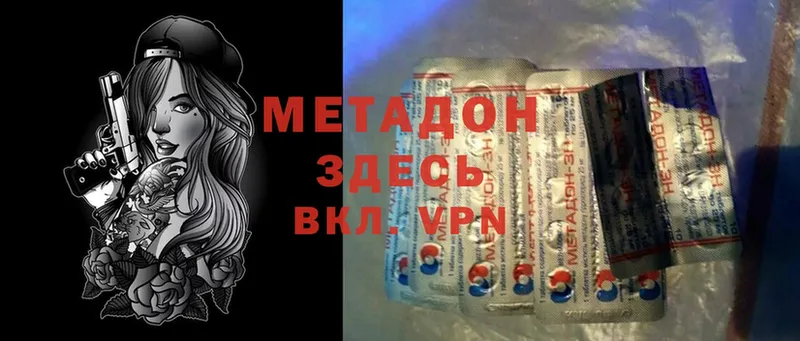 МЕТАДОН methadone  Вельск 